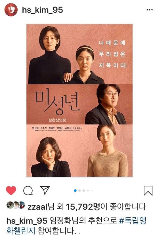 배우 김혜수가 16일 자신의 인스타그램을 통해 독립예술영화관 지지 챌린지(#SaveOurCinema)에 동참했다. 동료 배우 엄정화의 추천으로 참여한 그는 독립예술영화관 응원, 지지 글과 함께 영화 ‘미성년’ ‘소공녀’ ‘여배우는오늘도’ ‘용순’ ‘우리들’, ‘한공주’를 언급했다. 다음 타자로 지목된 배우 한지민도 챌린지를 이어갔다. [인스타그램 캡처]