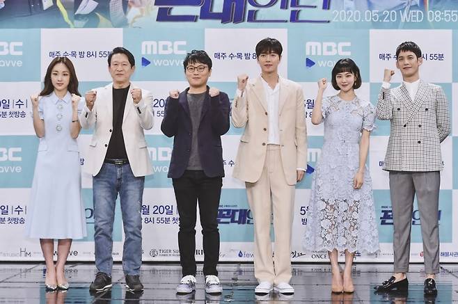 ▲ '꼰대인턴' 온라인 제작발표회. 제공|MBC