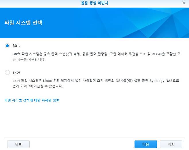Btrfs 파일 시스템을 지원해 보급형 제품과 차별화했다