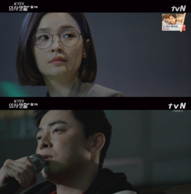 /사진=tvN '슬기로운 의사생활' 캡처