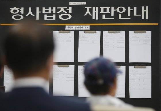 22일 오전 서울중앙지법 형사법정 재판안내 게시판. 사진은 기사 내용과 직접적인 관련 없음. 연합뉴스