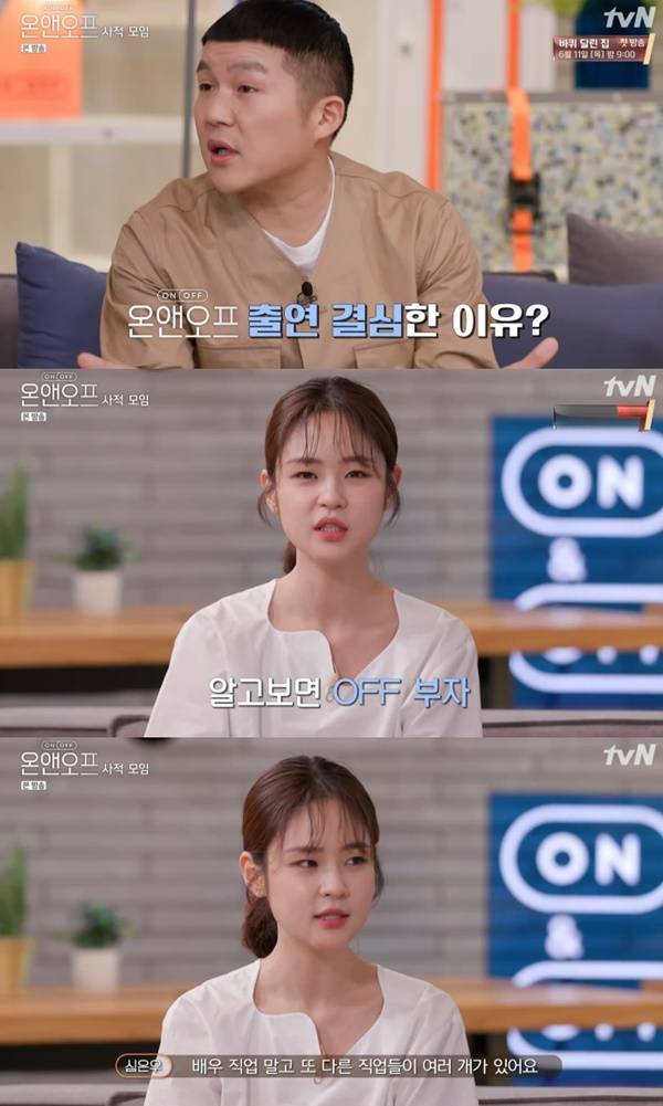 심은우 / 사진=tvN 온앤오프