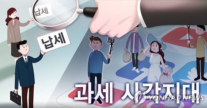 과세 사각지대 (PG) [장현경 제작] 일러스트