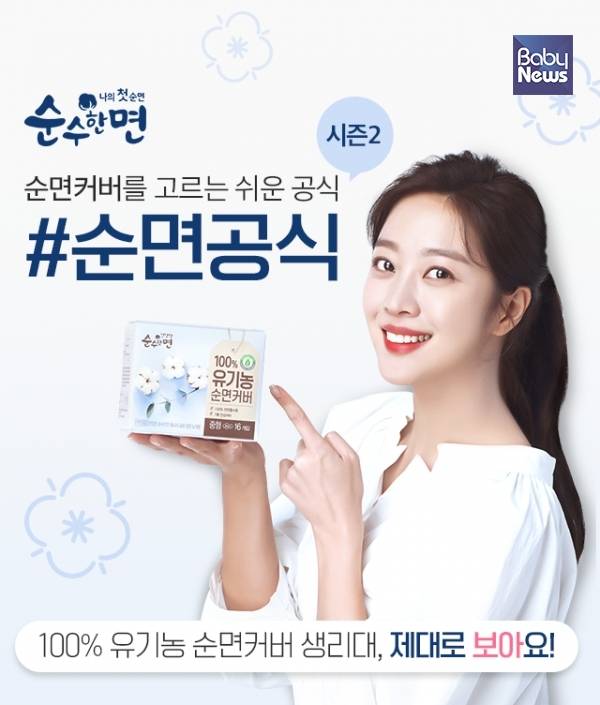 깨끗한나라 '순수한면 순면공식 캠페인 시즌 2' 진행. ⓒ깨끗한나라