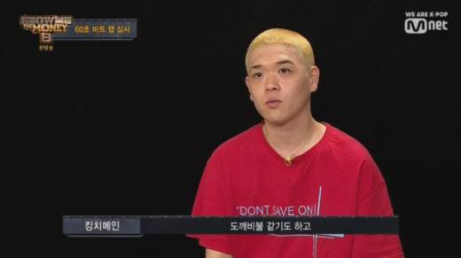 킹치메인(사진=Mnet ‘쇼미더머니8’ 방송화면)