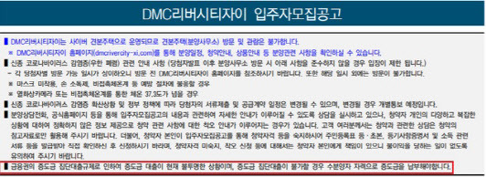 DMC리버시티 자이 입주자모집공고문.(사진=GS건설)