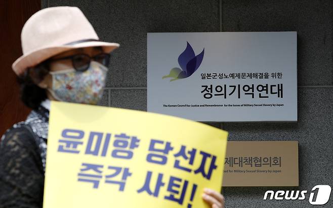 서울 마포구 정의기억연대 앞에서 시위 참가자가 피켓을 들고 있다. . 2020.5.26/뉴스1 © News1 안은나 기자