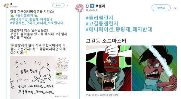 방송사의 국내 신규 애니메이션 총량제 폐지를 반대하는 ‘둘리 챌린지’에 참여한 누리꾼들의 게시글. 트위터리안 @rok0813ㆍ@_chely_R 제공
