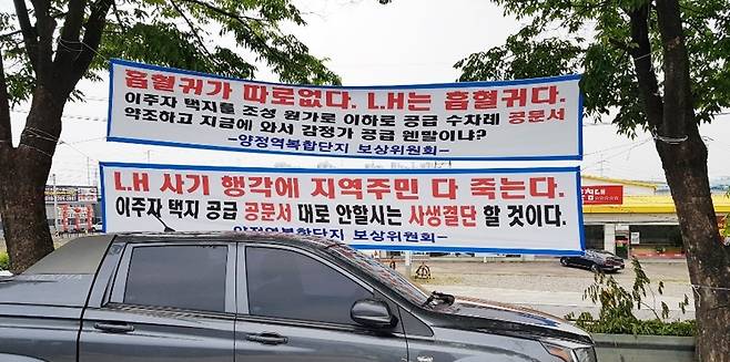 LH 말 번복에 주민 반발 (남양주=연합뉴스) 경기 남양주시 양정역세권 개발사업 대상지 주민들이 현수막을 걸고 한국토지주택공사(LH)에 항의하고 있다. 2020.5.31 [양정역복합단지 보상위원회 제공. 재판매 및 DB 금지]