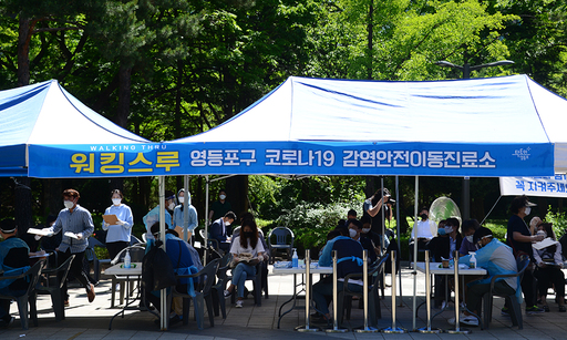 1일 오전 서울 영등포구 앙카라 공원 마련된 코로나19 워킹스루 선별진료소의 모습.