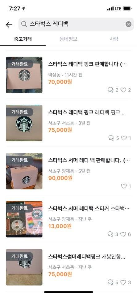 중고고래 플랫폼에서도 스타벅스 서머백을 거래가 빈번하다. 중고거래 플랫폼 캡처