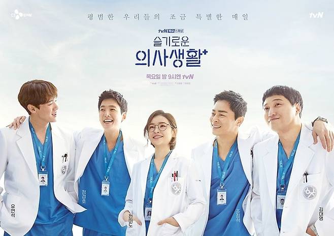 왼쪽부터 '슬기로운 의사생활' 안정원 역 유연석, 김준완 역 정경호, 채송화 역 전미도, 이익준 역 조정석, 양석형 역 김대명 (사진=tvN 제공)
