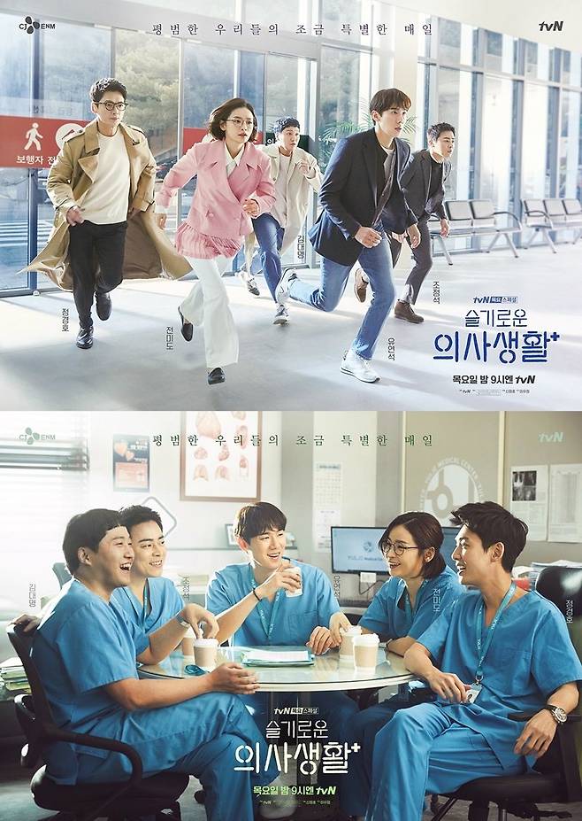 tvN '슬기로운 의사생활'은 율제병원을 배경으로 평범한 듯 특별한 하루하루를 살아가는 사람들의 이야기를 그린 드라마다. 지난달 28일 시즌 1이 종영했다. (사진=tvN 제공)