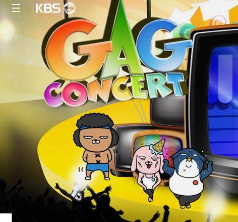 ‘개그콘서트’ 마지막 녹화에 32기 공채 개그맨들도 참여한다. KBS 공식 홈페이지 제공