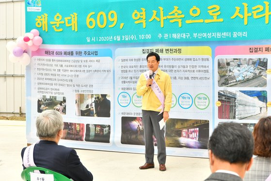 3일 오전 열린 해운대609 폐쇄 선포식에서 홍순헌 구청장이 발언하고 있다. 해운대구