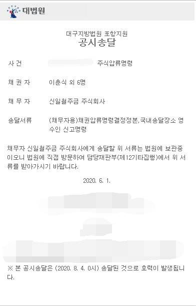 대구지법 포항지원이 낸 공시송달 결정[법원 홈페이지 캡쳐]