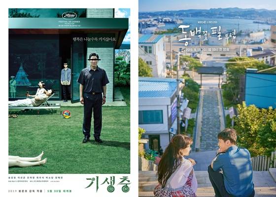 영화 '기생충'과 드라마 '동백꽃 필 무렵' 포스터
