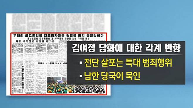 노동신문/매체 동원 대남비난