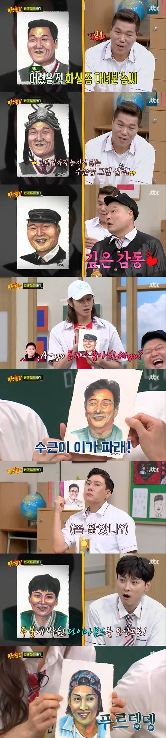 /사진=JTBC '아는형님' 방송화면 캡처