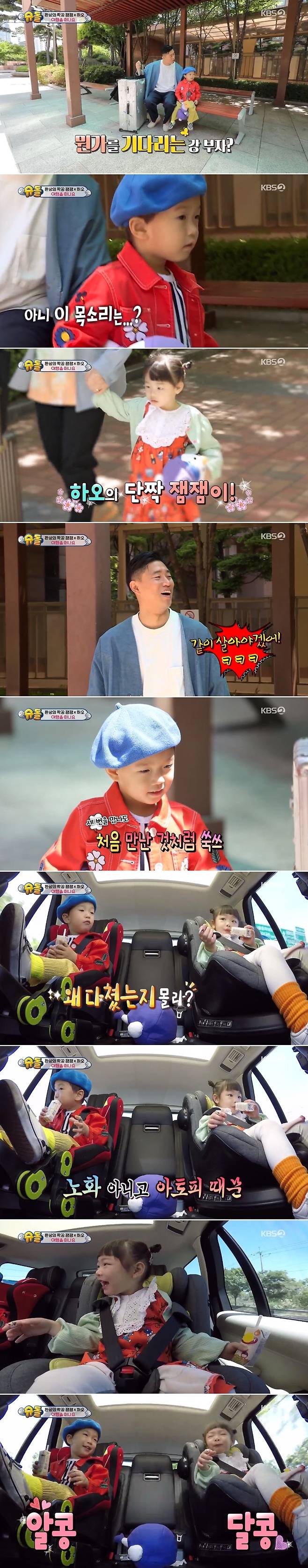 KBS 2TV '슈돌' 방송 화면 캡처© 뉴스1