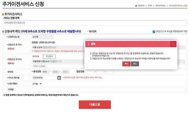 전입신고 전 주소와 전입신고 후 주소를 확실하게 구분해야 한다. 출처=인터넷우체국