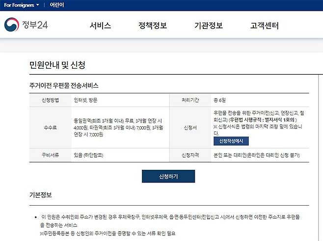 정부24를 통해 온라인 민원으로도 신청할 수 있다. 출처=인터넷우체국