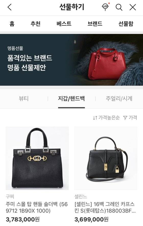 카카오톡 선물하기 명품 선물 테마관. 가격이 높은 순서로 나열했을때 370만원대 숄더백이 올라온다. 사진 카카오톡 선물하기 캡춰