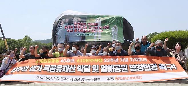 일해공원 명칭변경 촉구 기자회견 [박정헌 촬영]