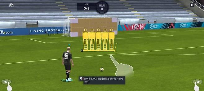 피파 모바일 미니게임