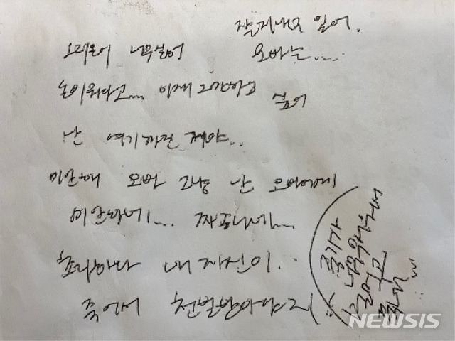[서울=뉴시스] 이기상 기자 = 시민사회모임이 공개한 서씨의 유서 중 일부. 2020.05.19.wakeup@newsis.com