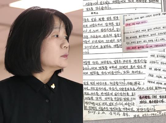 정의연 전 이사장이었던 윤미향 더불어민주당 의원. 오른쪽 사진은 고 심미자 할머니의 자필 일기장 일부 내용. 연합뉴스, 박영길 전 경기도의회 의원 제공