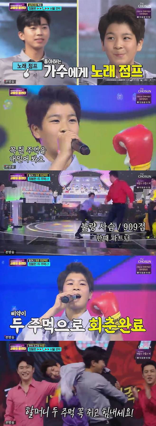 /사진=TV조선 '사랑의 콜센타' 방송화면 캡처