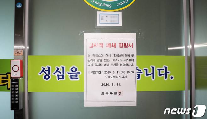 서울 도봉구 소재 성심데이케어센터에서 13명의 신종코로나바이러스 감염증(코로나19) 환자가 무더기로 발생한 12일 오전 해당 건물 앞에 긴장감이 감돌고 있다.  2020.6.12/뉴스1 © News1 이성철 기자