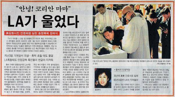 본보가 1999년 2월 13일 홍씨 장례식과 관련해 보도하고 있다. 한국일보 자료사진