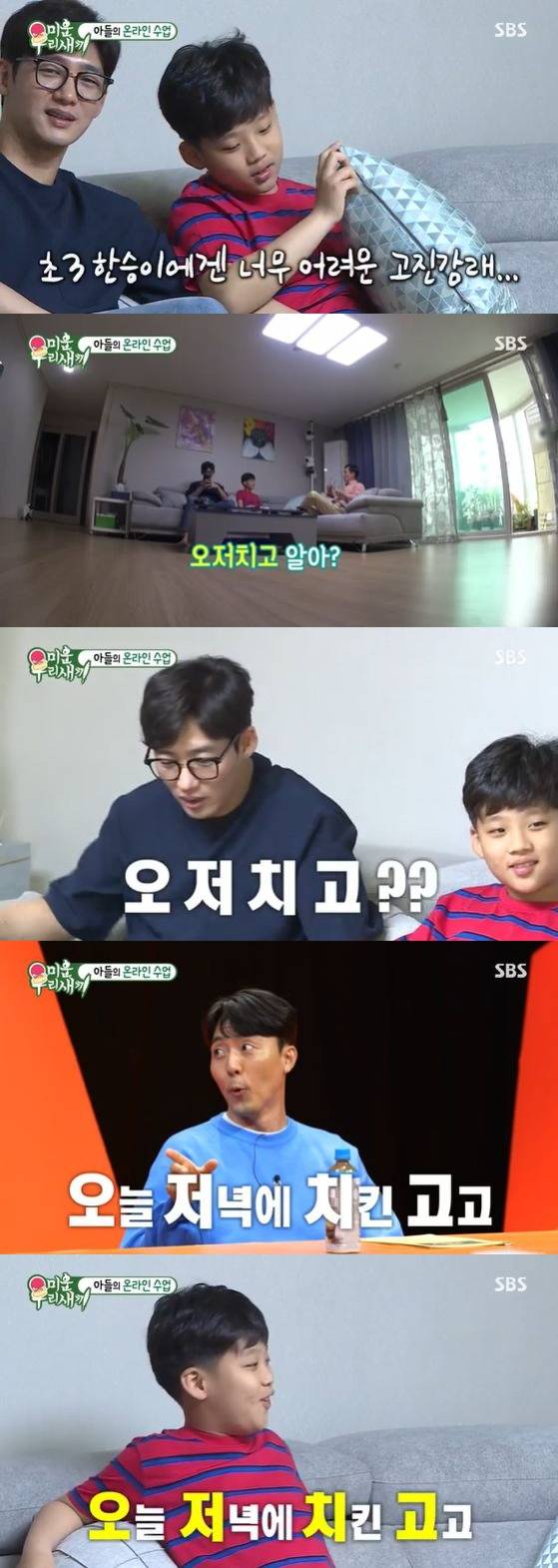/사진= SBS '미운 우리 새끼' 방송화면 캡쳐