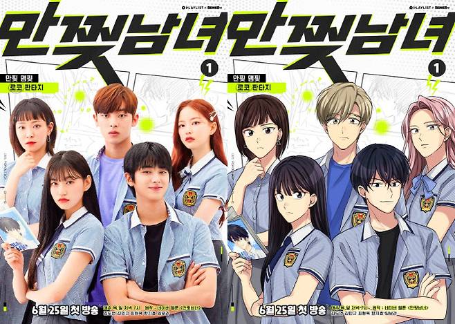 플레이리스트 ‘만찢남녀’ 일러스트 포스터 공개