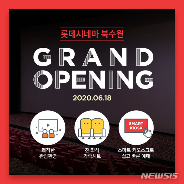 롯데시네마 북수원 18일 개관..독립형 좌석 '씨네커플석'