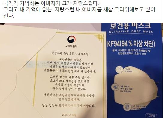 마스크 선물에 감사의 뜻을 밝힌 독립유공자 후손 [배국희 전 미주광복회 회장 페이스북 캡처·재판매 및 DB금지]