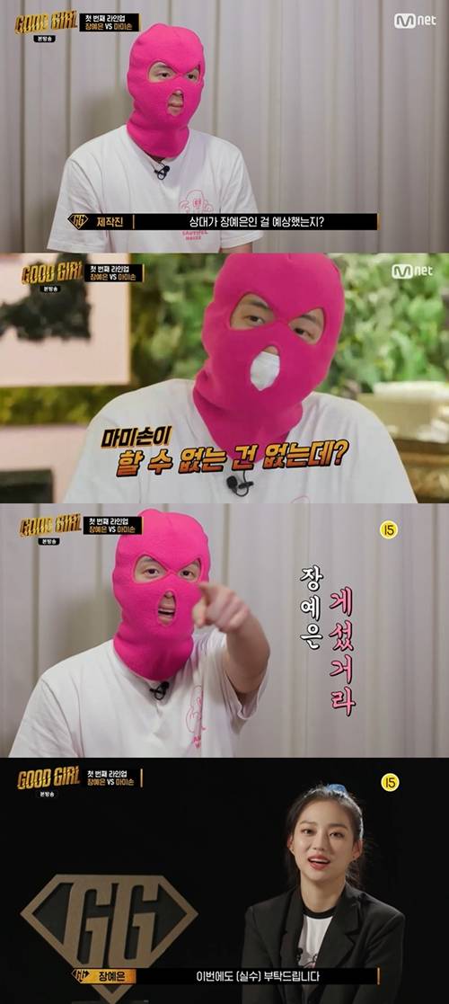 ‘굿걸’ 마미손이 장예은 도발에 자신감을 보였다. 사진=굿걸 캡처