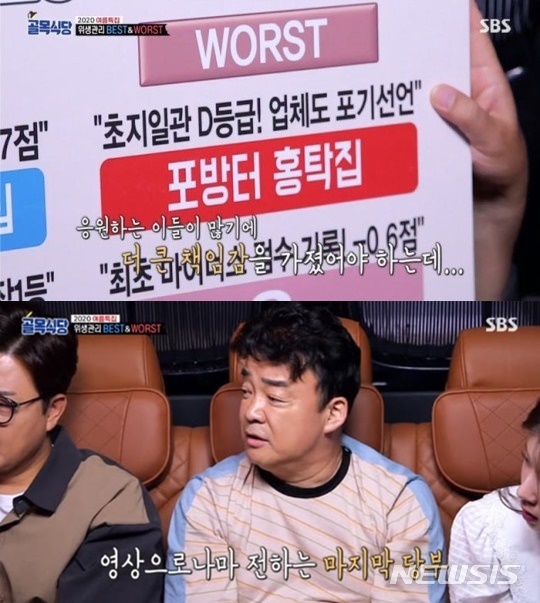 [서울=뉴시스]17일 방송된 SBS 예능 '백종원의 골목식당'. (사진=SBS 방송 캡쳐)