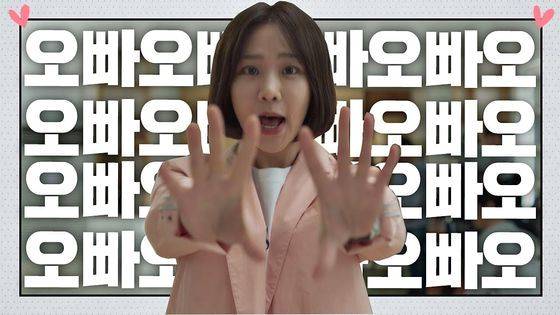 극 중 ’오빠 하면서 애교 좀 부려달라“는 감독의 요구에 무서운 애교를 시전한 모습. [유튜브 캡처]