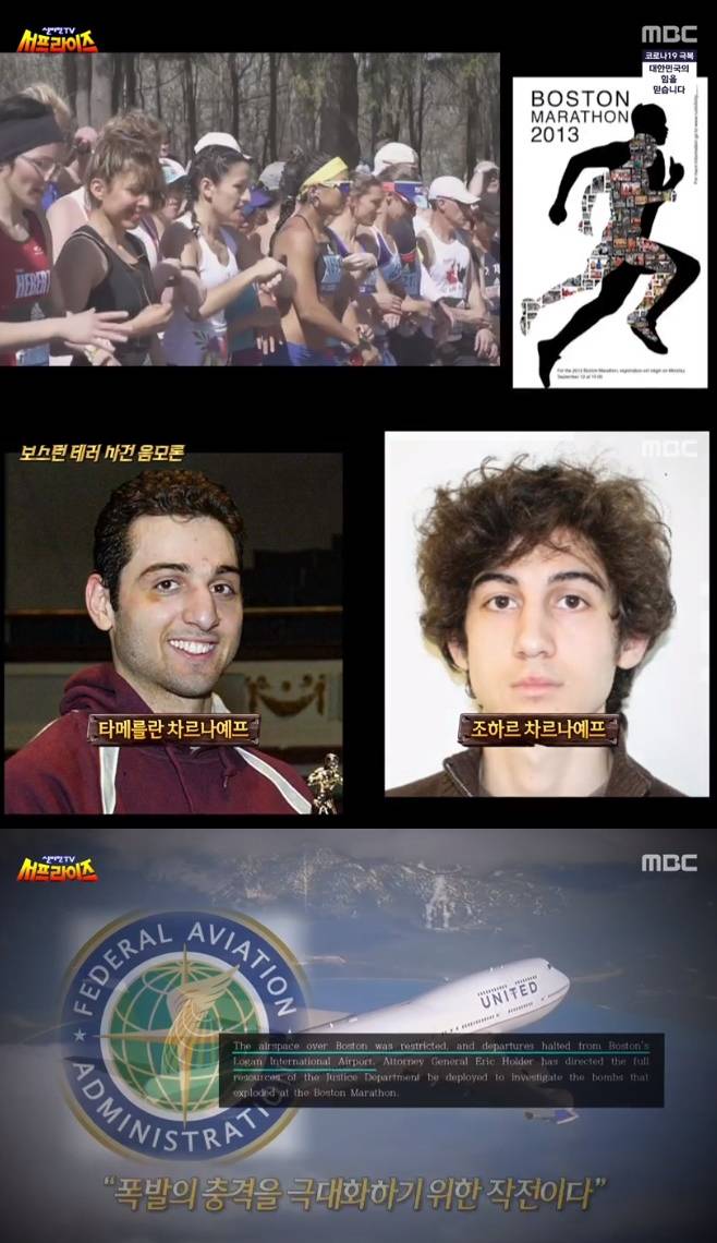 신비한TV 서프라이즈 일루미나티 보스턴 테러 사건