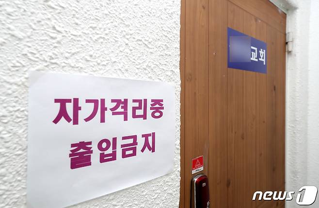 확진자가 발생한 인천 부평구 한 교회의 모습./뉴스1 © News1 정진욱 기자