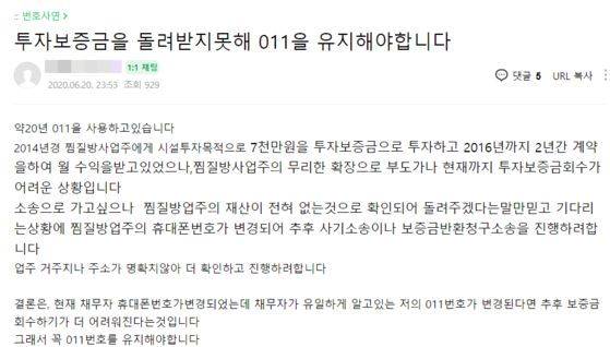 20일 '010통합반대운동본부'에 올라온 글. 인터넷 캡처