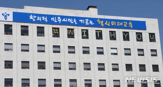 [서울=뉴시스]서울시교육청은 세계 여성의 날인 지난해 3월8일 오후 서울 종로구 서울시교육청 창문에 함께 평등한 사회를 위해, '스쿨미투' 운동을 했던 학생·교직원들에게 응원의 메시지를 쓴 포스트잇을 붙였다. 2019.03.08. (사진=서울시교육청 제공) photo@newsis.com