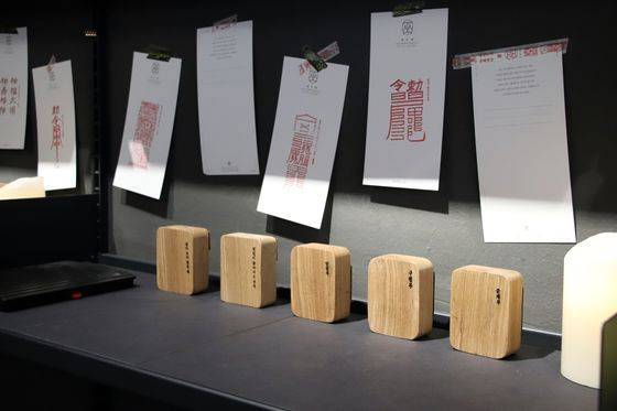 누구나 편하게 들러 엽서에 부적 도장을 찍어 볼 수 있다. 부적의 내용도 '눈이 밝아지는 부적' '대변불통부' 등 전통과 재미가 조화를 이루고 있다. 사진 필라멘트앤코