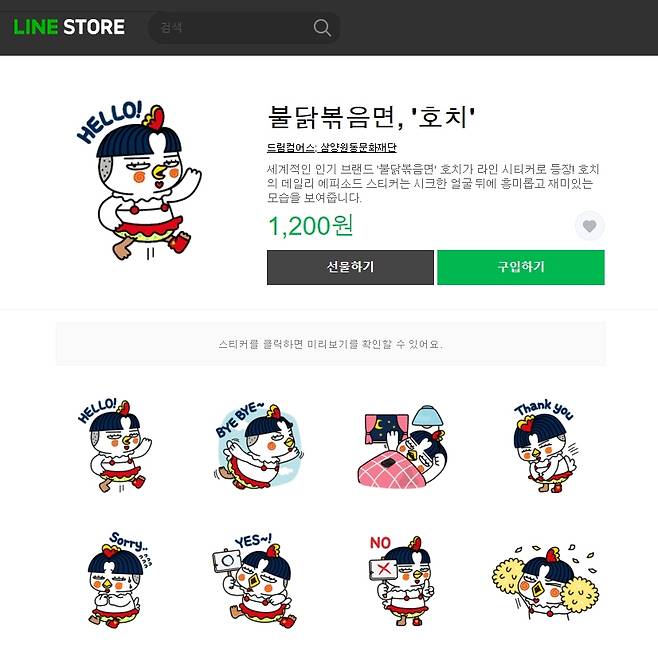 라인 메신저용 호치 이모티콘 [삼양식품 제공. 재판매 및 DB 금지]