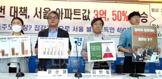 지난 23일 서울 경실련에서 열린 '서울 아파트값 상승실태 분석발표 기자회견'에서 참석자들이 피케팅을 하고 있다.



연합뉴스