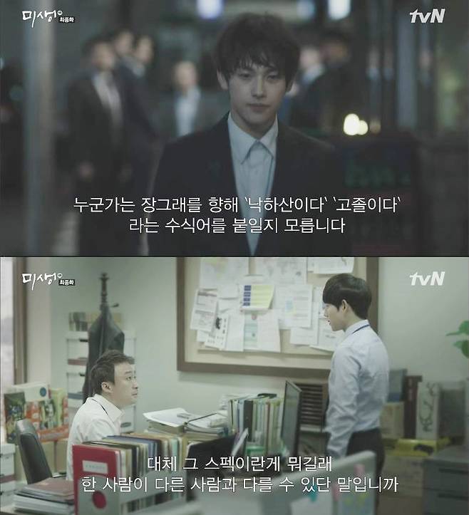 드라마 미생 - tvn 페이스북