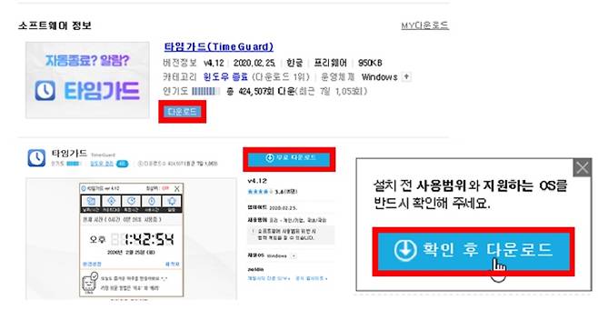 타임가드 다운 방법